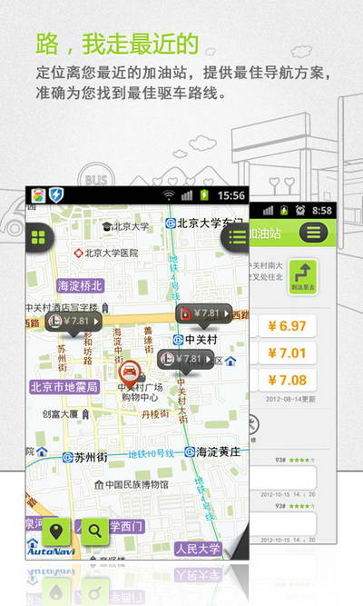 加油站之家 V1.4.1 安卓版图1