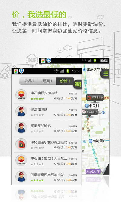 加油站之家 V1.4.1 安卓版图2
