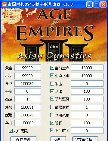 帝国时代3酋长修改器 V1.0 多功能通用版图1