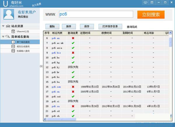 有好米域名批量查询 2012 build3001 官方绿色版图1