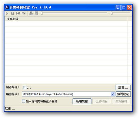 音乐转档精灵 v2.20 绿色版图1