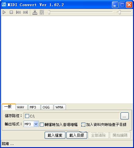 MIDI转换精灵 V1.62.2 官方绿色版图1