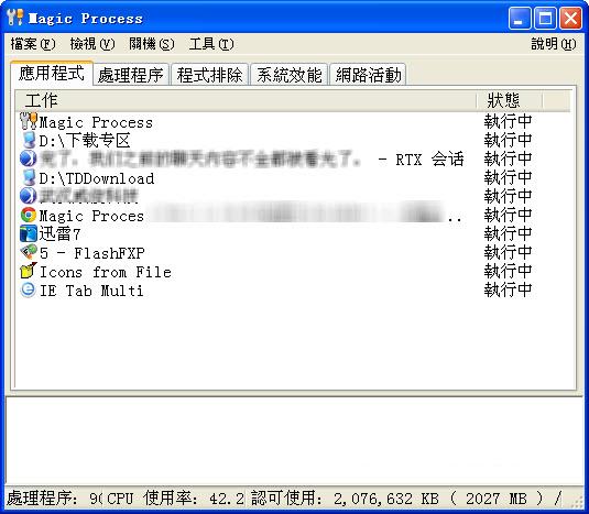 系统进程管理(Magic Process) 1.0 官方绿色版图1