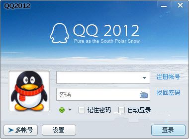QQ2012极限精简版 1.88.5062 绿色版图1