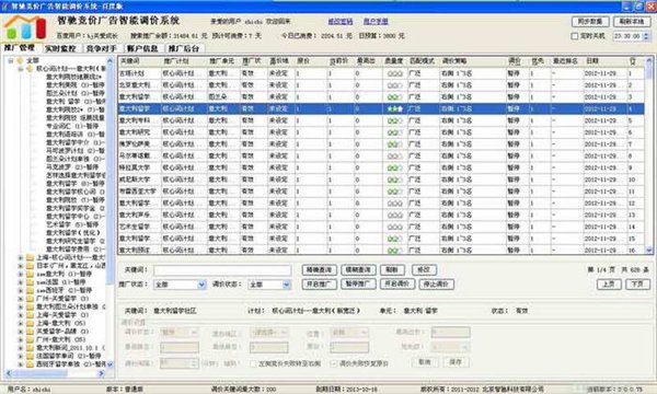 竞价OK调价软件 3.0.0.75 免费版图2