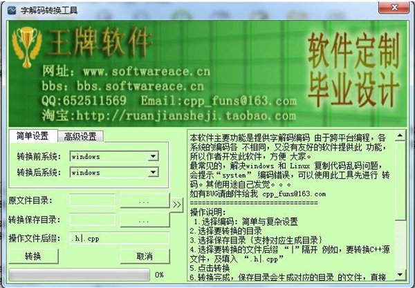 王牌字解码转换 1.0.0.4717 免费版图1