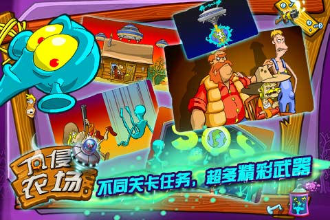 入侵农场 V1.3.3 安卓版图1
