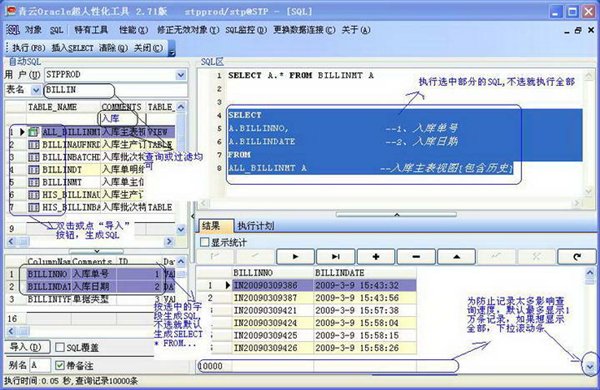 青云oracle工具 2.7608 绿色版图1