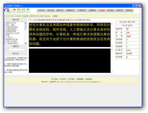 金松打字系统 v5.3 绿色免费版图1