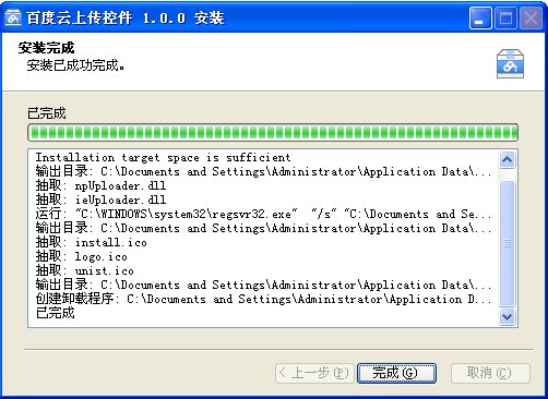 百度网盘极速上传控件 V2.0.0.3 官方安装版图1