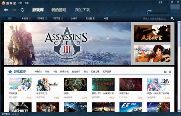 游戏派 V1.6.1官方正式版图1