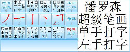 超级笔画输入法 5.0.0 免费版图1