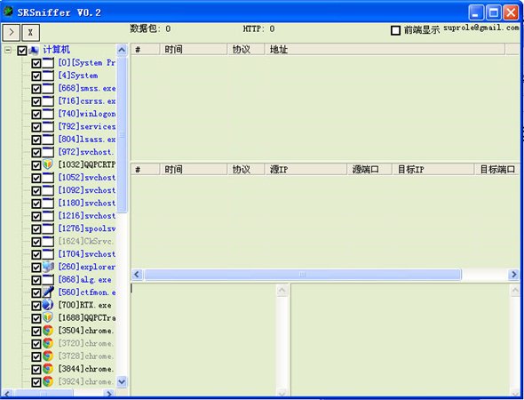 网络嗅探器(SRSniffer) V0.6 绿色版图1