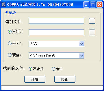 qq聊天记录恢复 v1.7s 绿色版 qq聊天记录恢复工具图1
