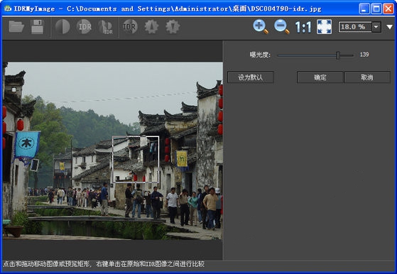 图像曝光度处理软件(IDRMyImage) V2.11 绿色版图1