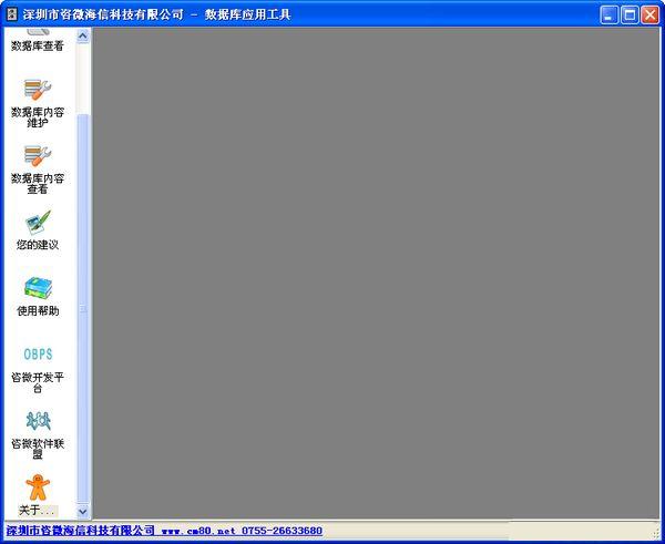 数据库应用工具 V3.5.2 绿色版图1