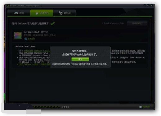 英伟达GeForce Experience游戏优化软件 1.5.0.0官方安装版图1