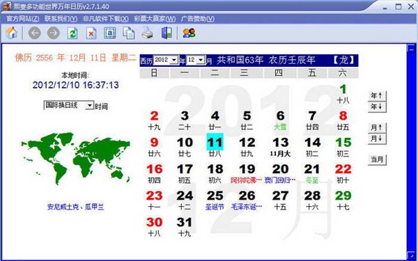 熙雯多功能世界万年日历 2.7.1.40 绿色版图1