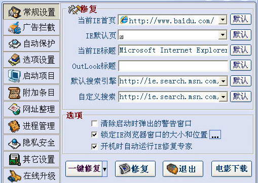 超级IE修复还原软件 1.6.8 免费版图1
