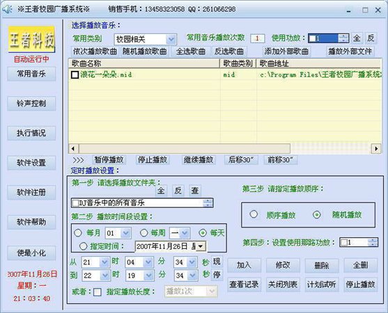 王者校园广播系统 13.07 免费版图1