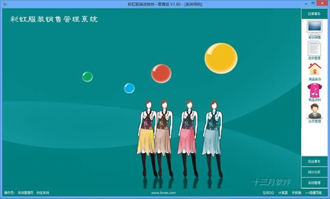 彩虹服装进销存软件 V2.35 官方共享版图1