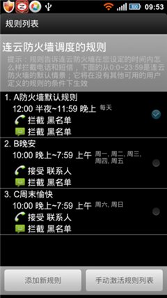 连云防火墙 aFirewall v4.5.7 安卓版图1