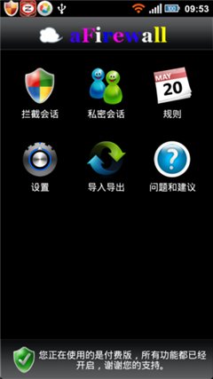 连云防火墙 aFirewall v4.5.7 安卓版图2