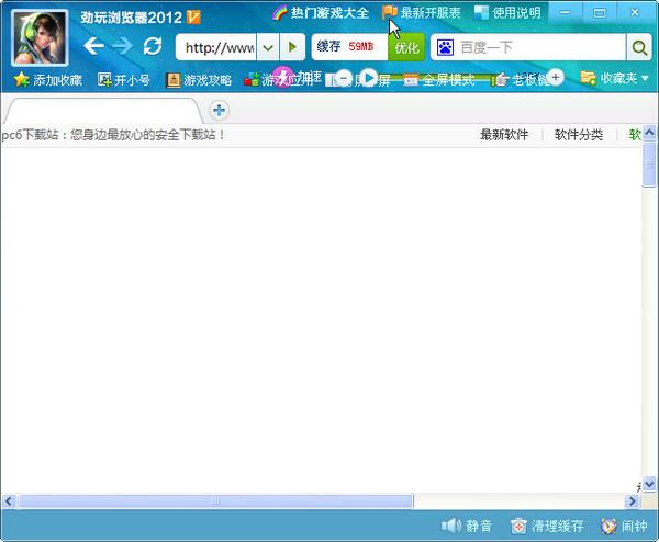 劲玩浏览器下载 1.0.1.1 官方版图1