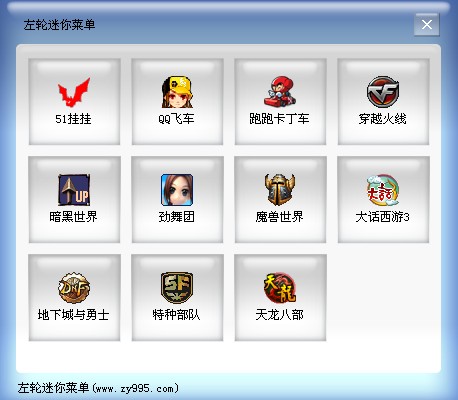 左轮迷你菜单 V1.0.1 绿色免费版图1