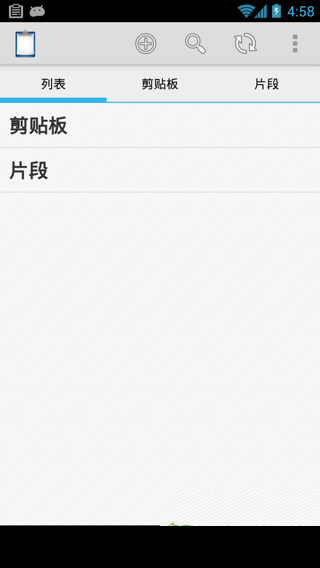 剪贴板管理(Clipper Plus) v2.1.0.6 for Android 安卓汉化版图1