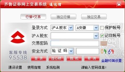 齐鲁证券通达信官方下载 v9.35 最新免费版图1