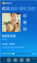 酷我音乐盒 for Windows Phone 2.30 官方正式版图1