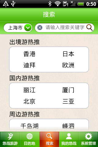 悠哉旅游 v5.3.3 安卓版图1