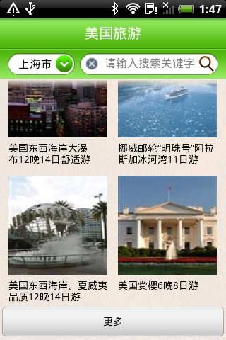 悠哉旅游 v5.3.3 安卓版图2