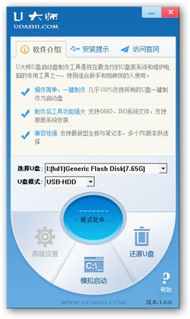 U大师U盘启动盘制作工具 v1.2.0 超微版图1