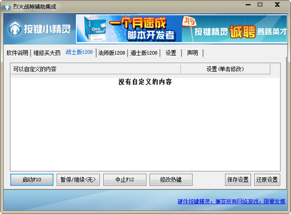 烈火战神挂机辅助最新版下载 V1.0 免费版图1