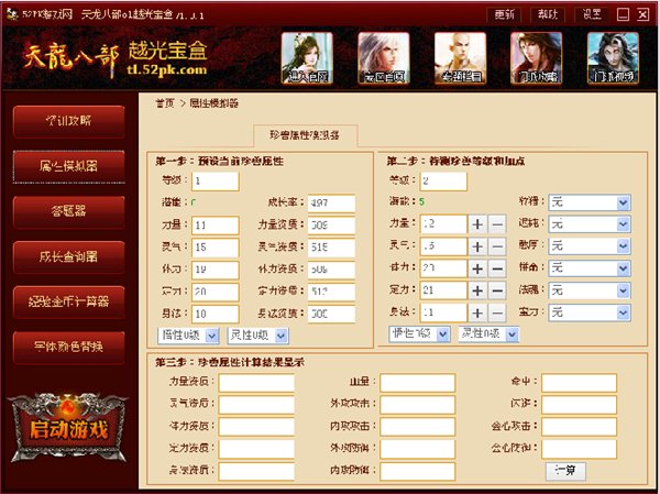 天龙八部OL越光宝盒 1.0.1 官方安装版图1