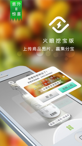 一淘火眼 v1.7.8 安卓版图1