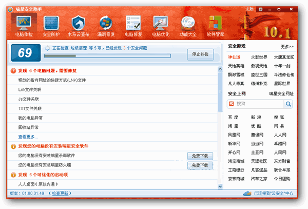 瑞星安全助手(瑞星卡卡上网安全助手) 01.00.02.77 官方安装版图1