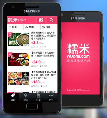 糯米团 v4.2.1 安卓版图1