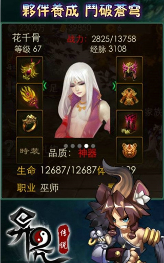 安卓游戏异界传说 V1.1.0 安卓版图2