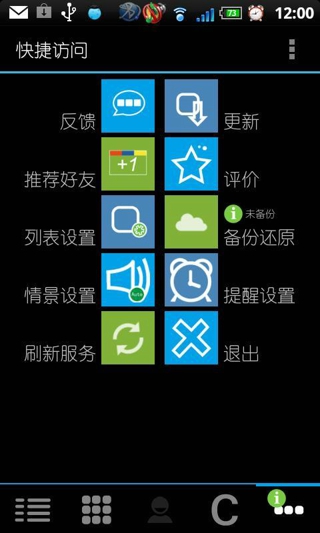 桌面课程表 V2.0.5 安卓版图1