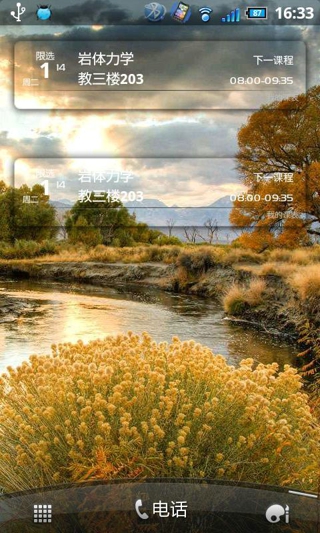 桌面课程表 V2.0.5 安卓版图2