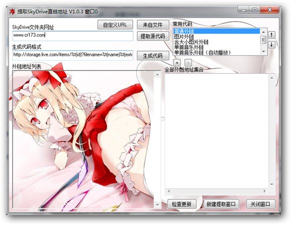提取SkyDrive直链地址 1.0.3免费版图1
