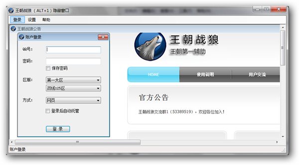 王朝战狼辅助官方下载 V1.9.7.0 最新版图1