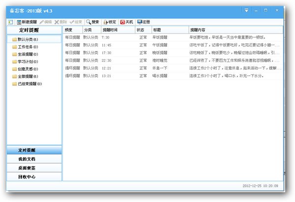 备忘客 v4.4 免费版图1