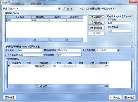 库王仓库管理软件专业版 5.1 官方最新版图1