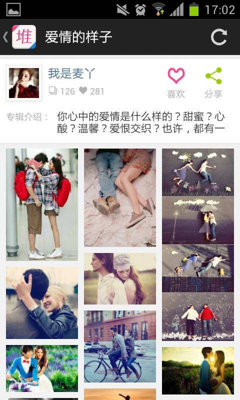 堆糖画报 v2.6.8 安卓版图2