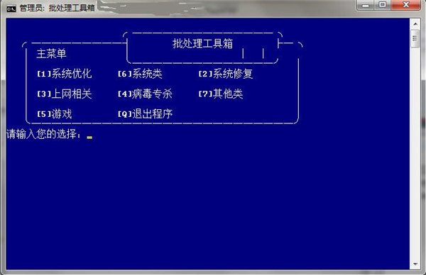 管理员批处理工具箱 1.0 绿色版图1