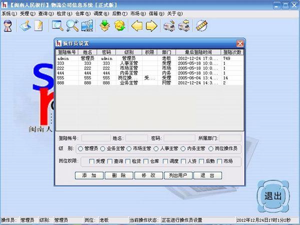 物流公司信息系统 V1.0免费版图1